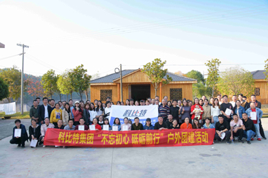 2019九州游戏官方网站（中国）网页版防雷浏阳丹霞湖拓展训练