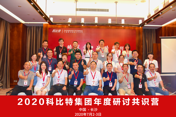 九州游戏官方网站（中国）网页版集团2020战略研讨共识营成功举办