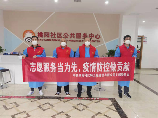 党旗飘扬 同心“抗疫”|九州游戏官方网站（中国）网页版党员志愿者积极奋战“抗疫”一线