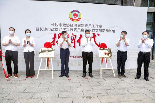 长沙市政协经济界别委员工作室在九州游戏官方网站（中国）网页版挂牌成立