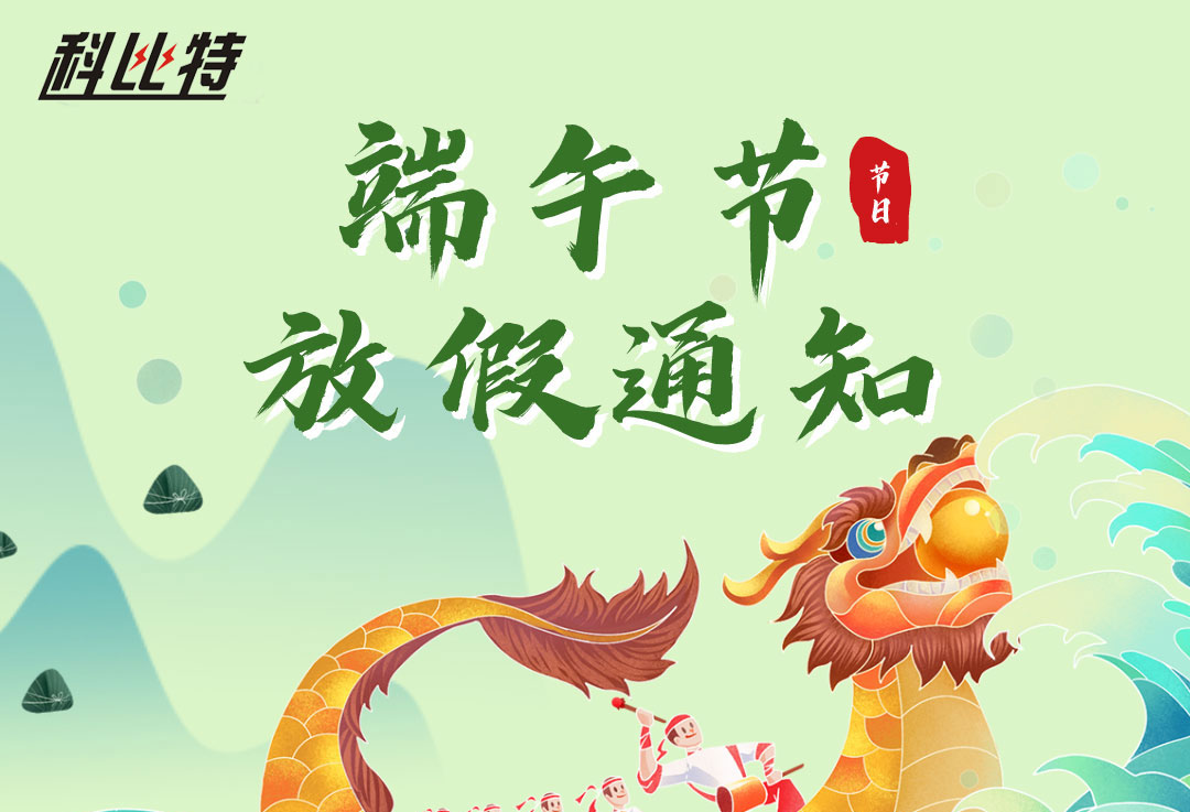 2022九州游戏官方网站（中国）网页版端午放假通知