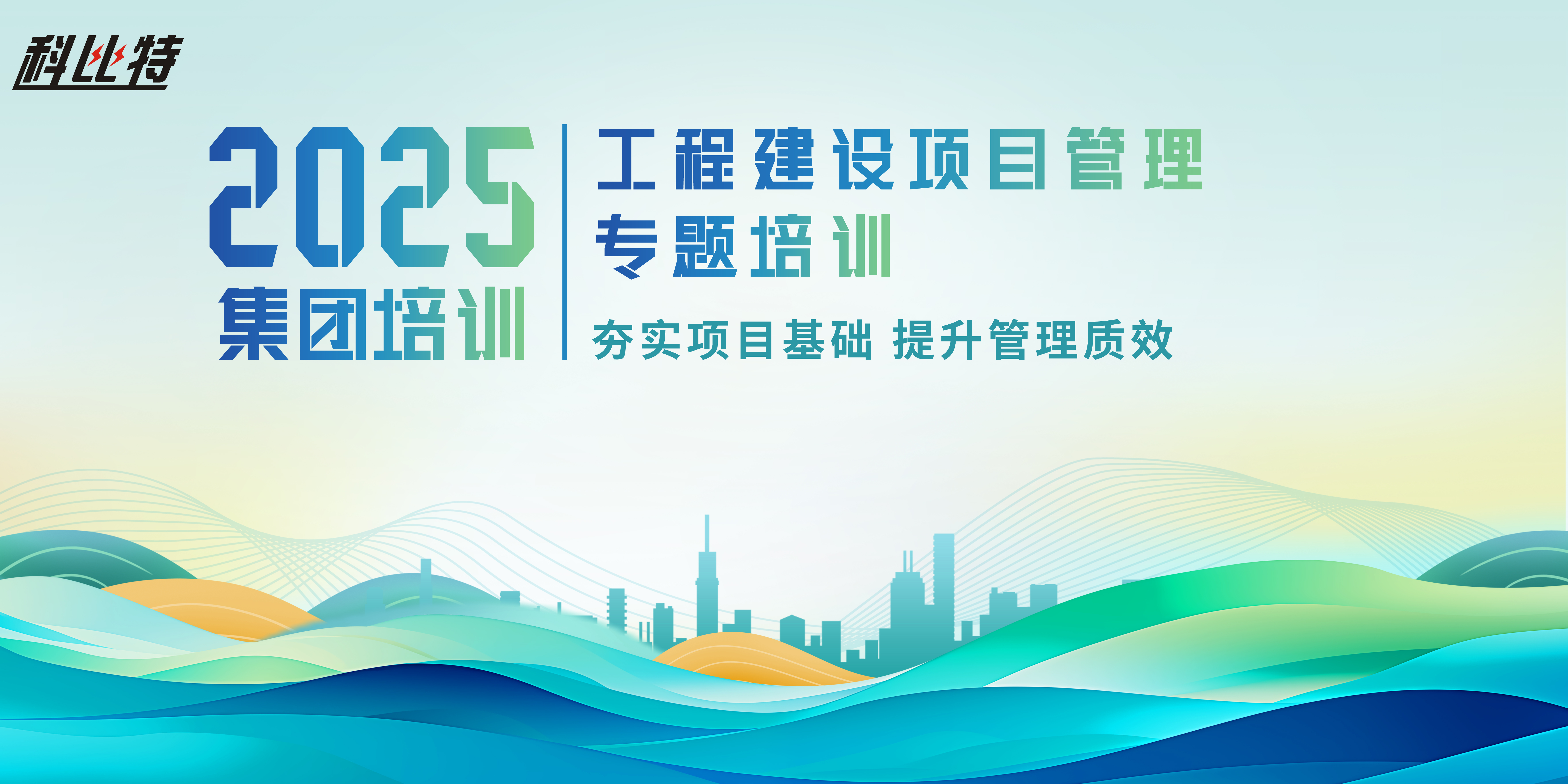 九州游戏官方网站（中国）网页版组织开展工程建设项目管理培训